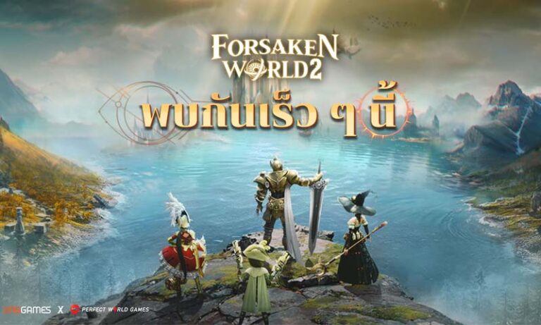 Forsaken World 2 200824 01