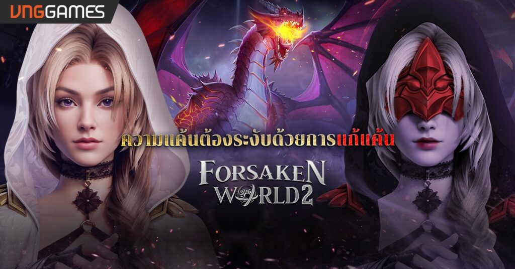 Forsaken World 2 200824 03